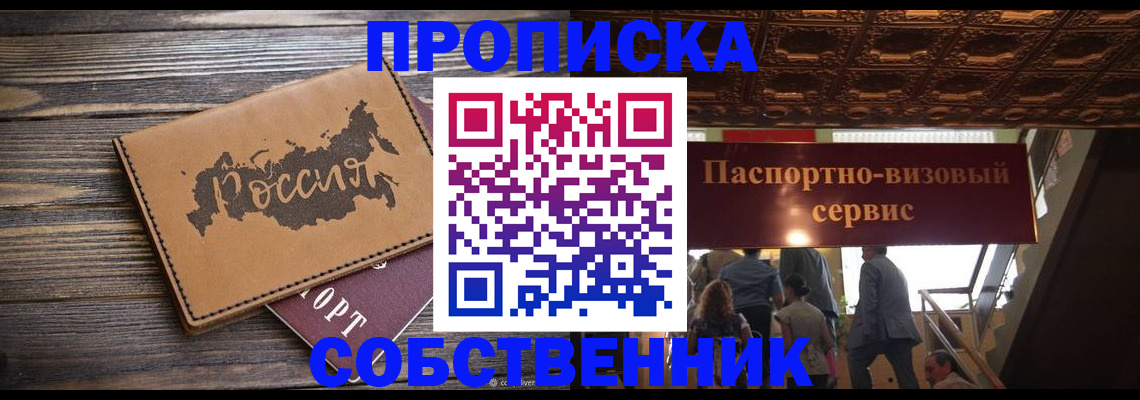 прописка 2025 в Сарове